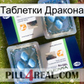 Таблетки Дракона viagra5